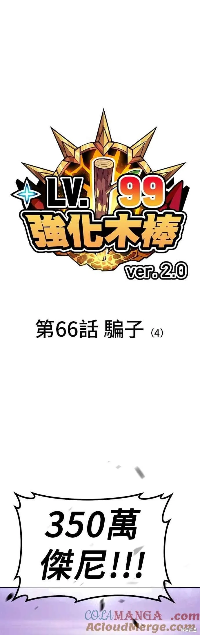 第二季 第66话 第13页