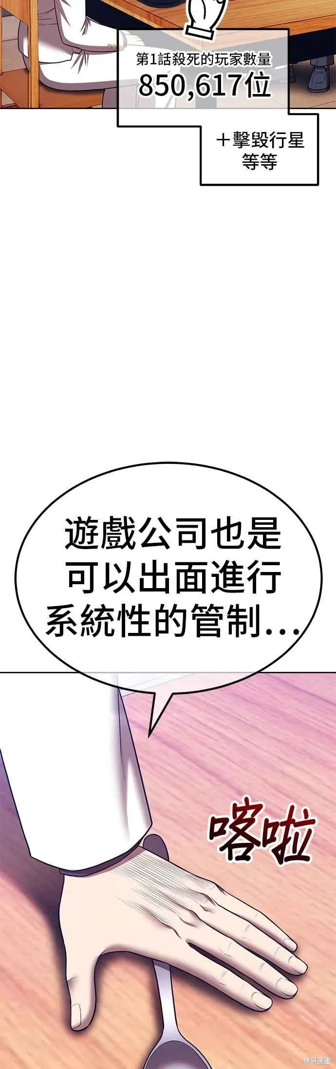 第二季 第66话 第86页