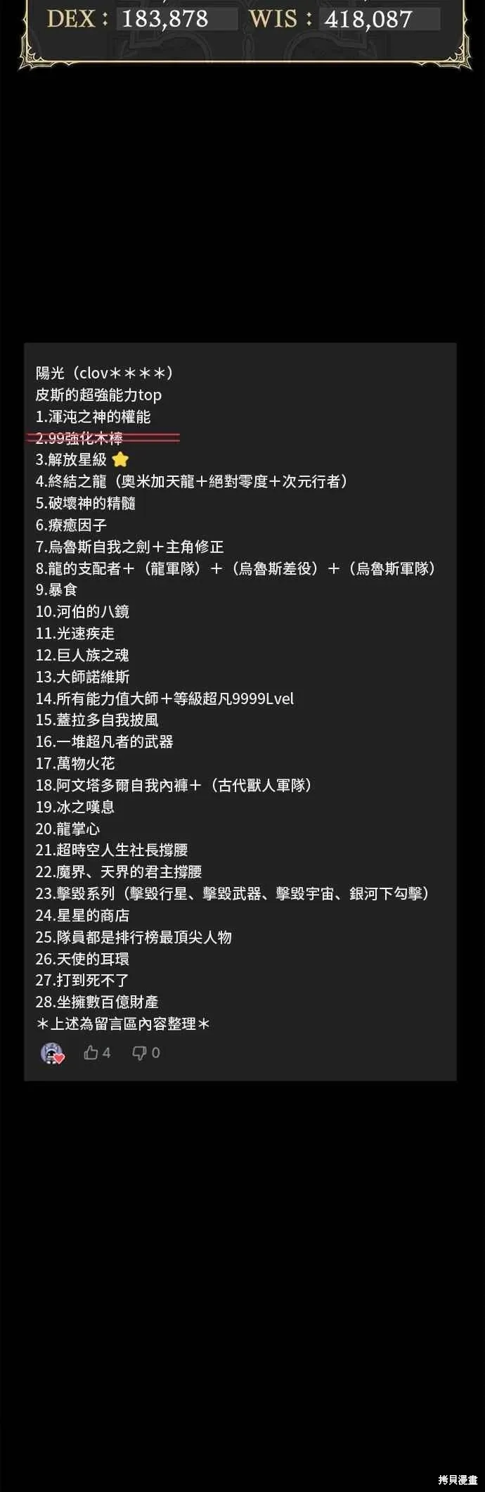 第二季 第67话 第20页
