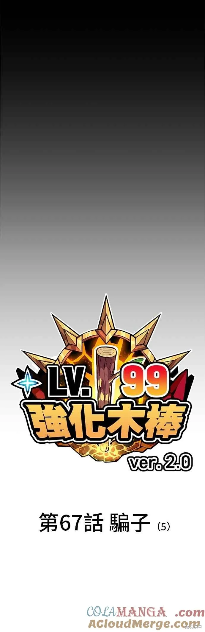 第二季 第67话 第21页