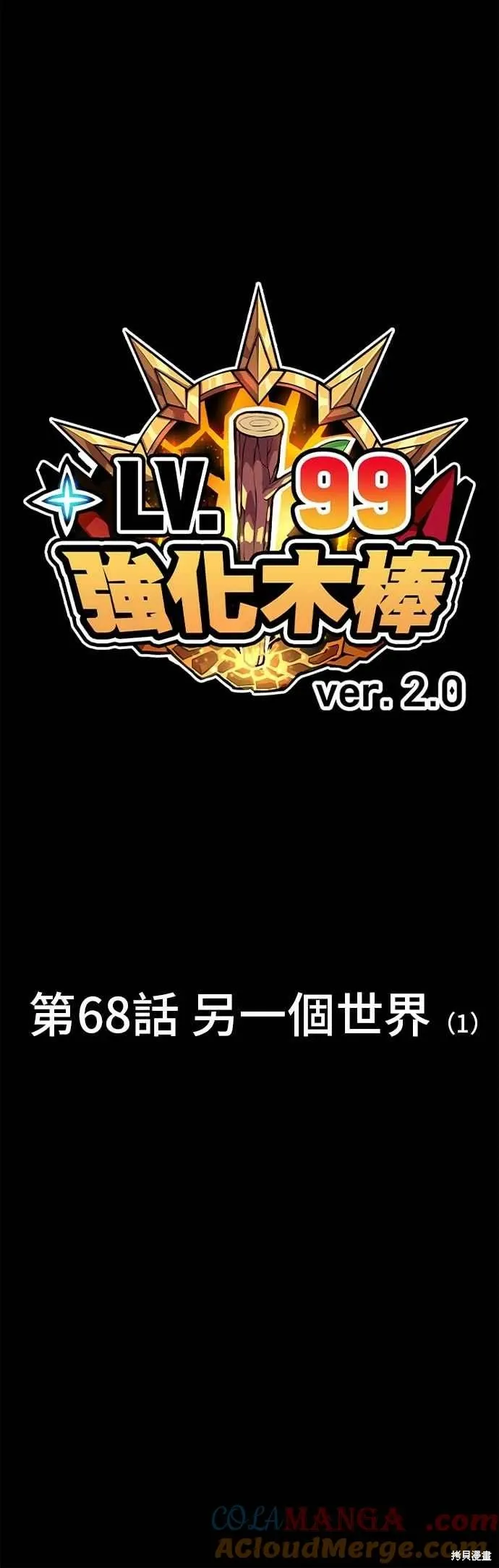 第二季 第68话 第21页