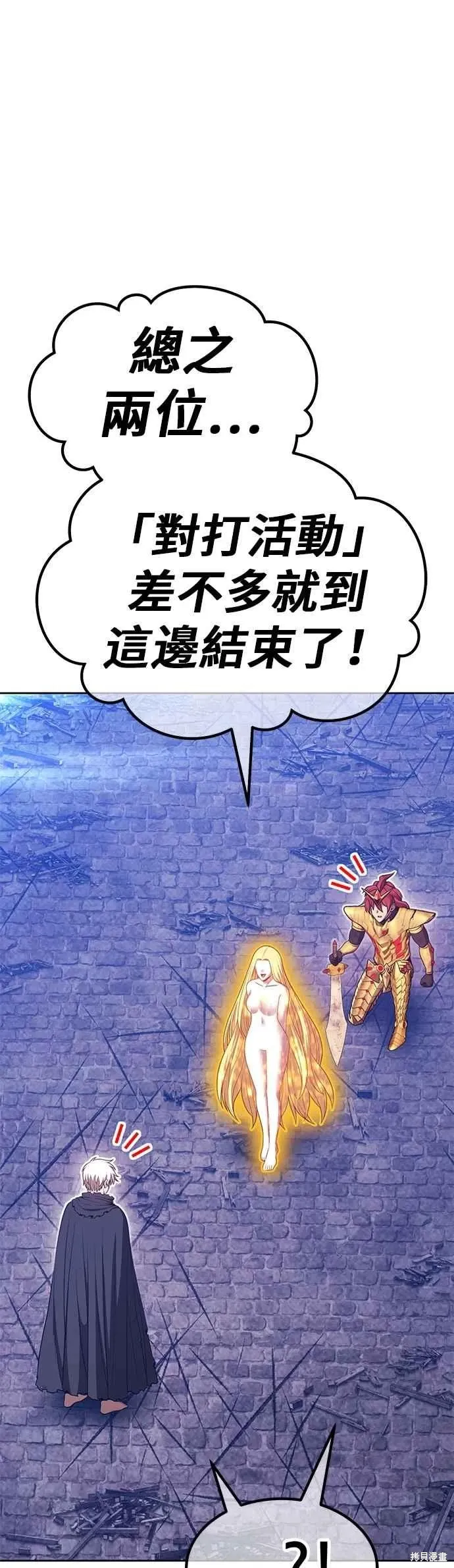 第二季 第69话 第71页