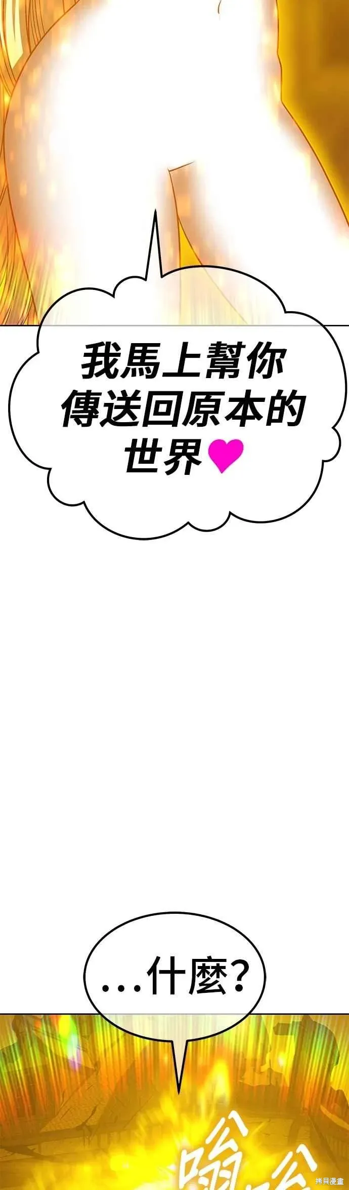 第二季 第69话 第88页