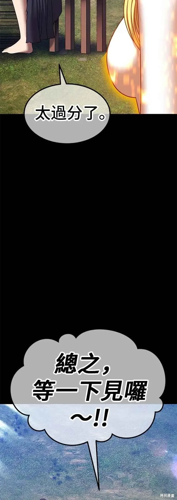 第二季 第70话 第31页