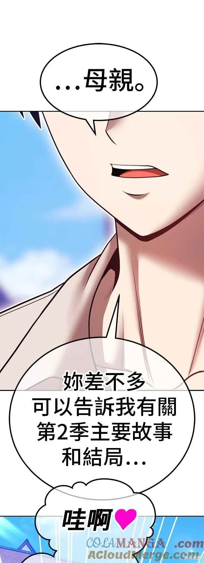 第二季 第70话 第117页