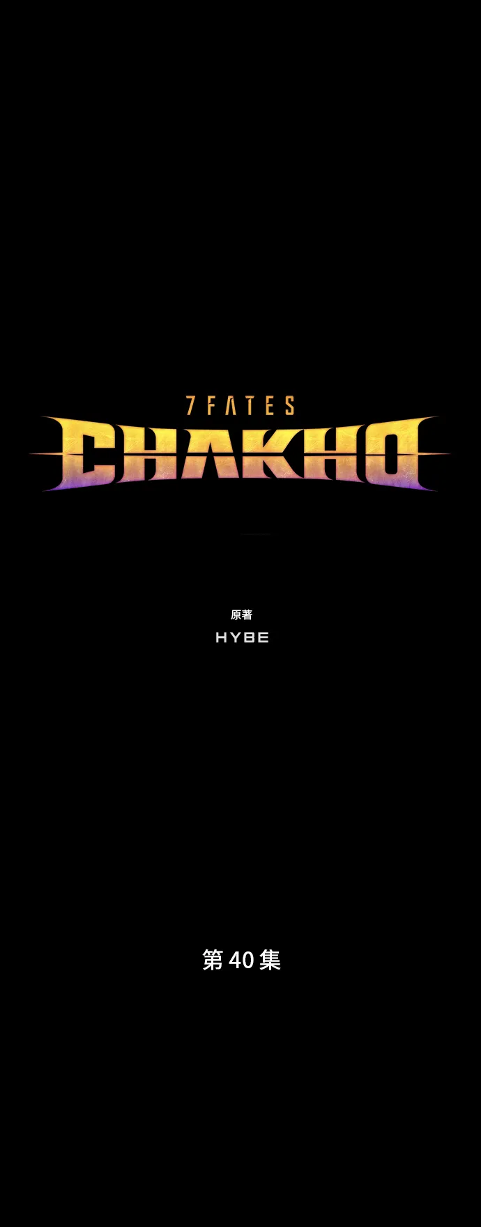 第40集 第7页