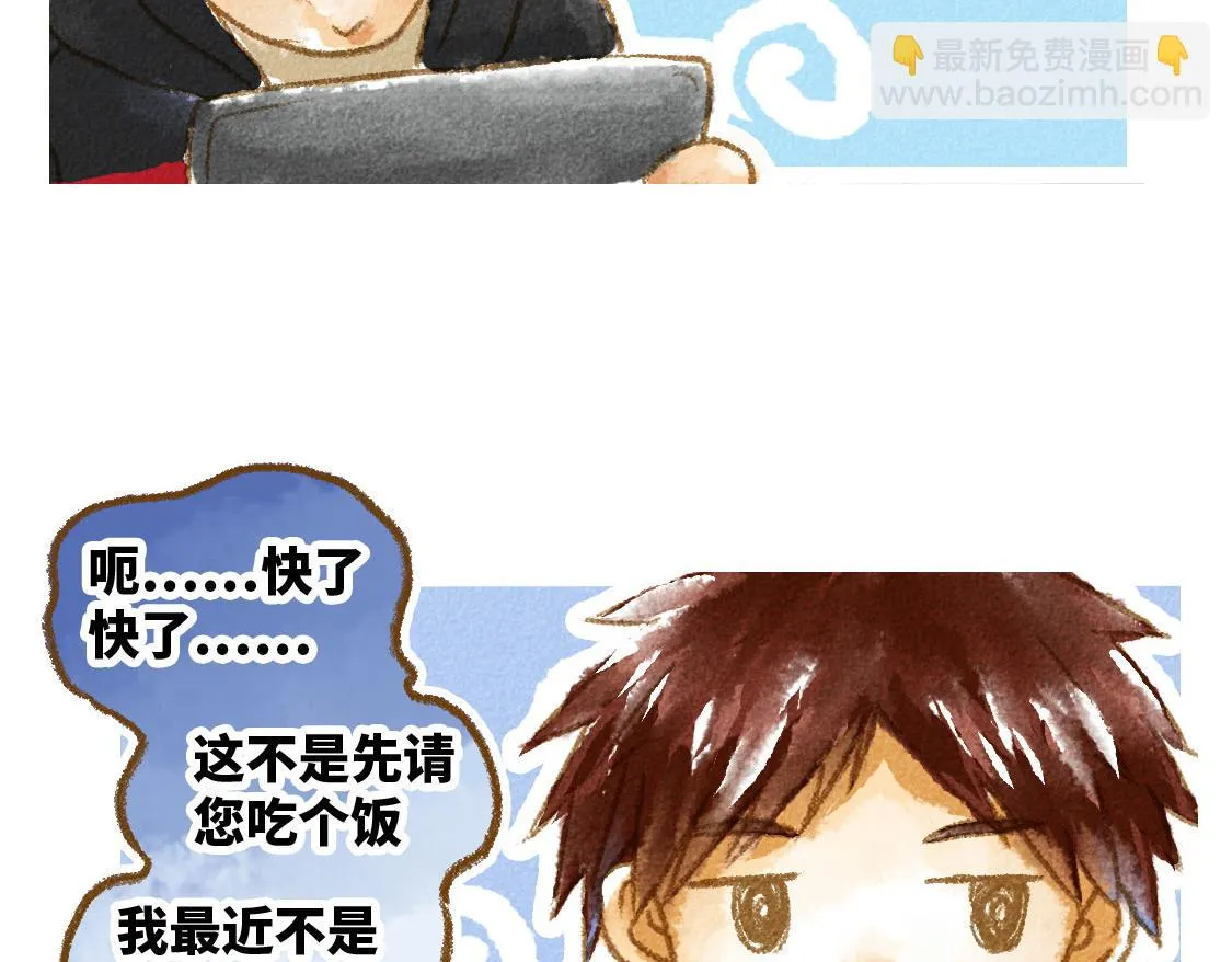 之后02. 火锅猜想 第8页