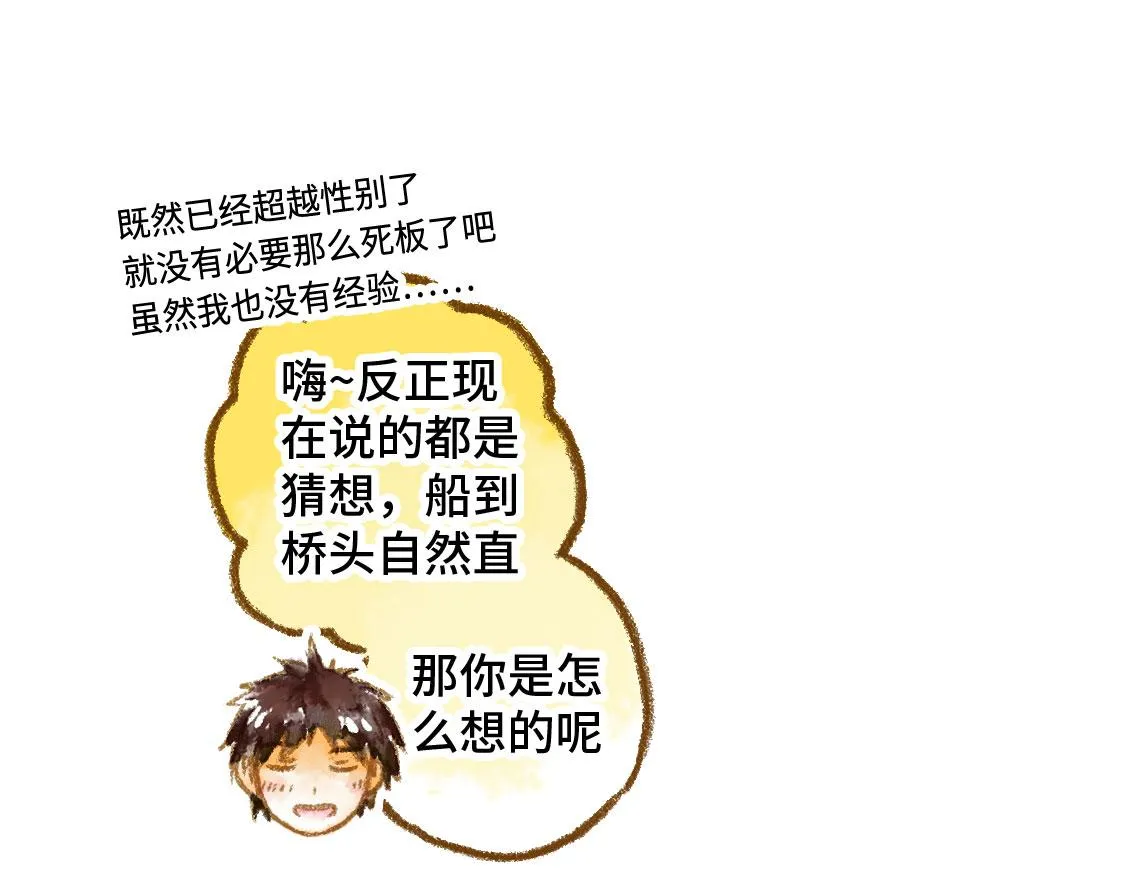 之后02. 火锅猜想 第51页
