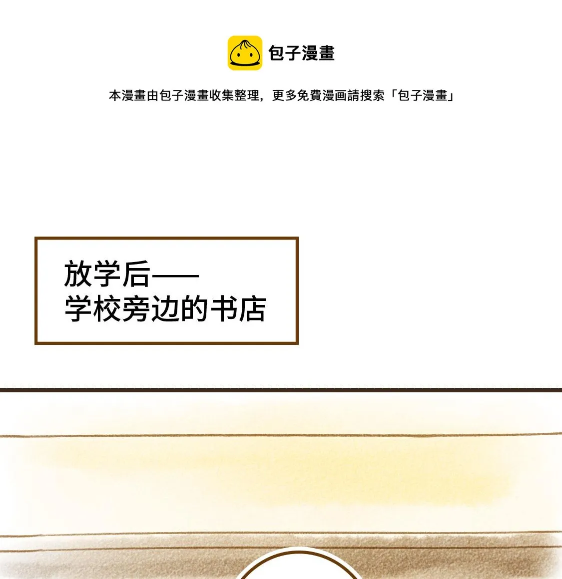之后01. 炸鸡腿巧合 第1页