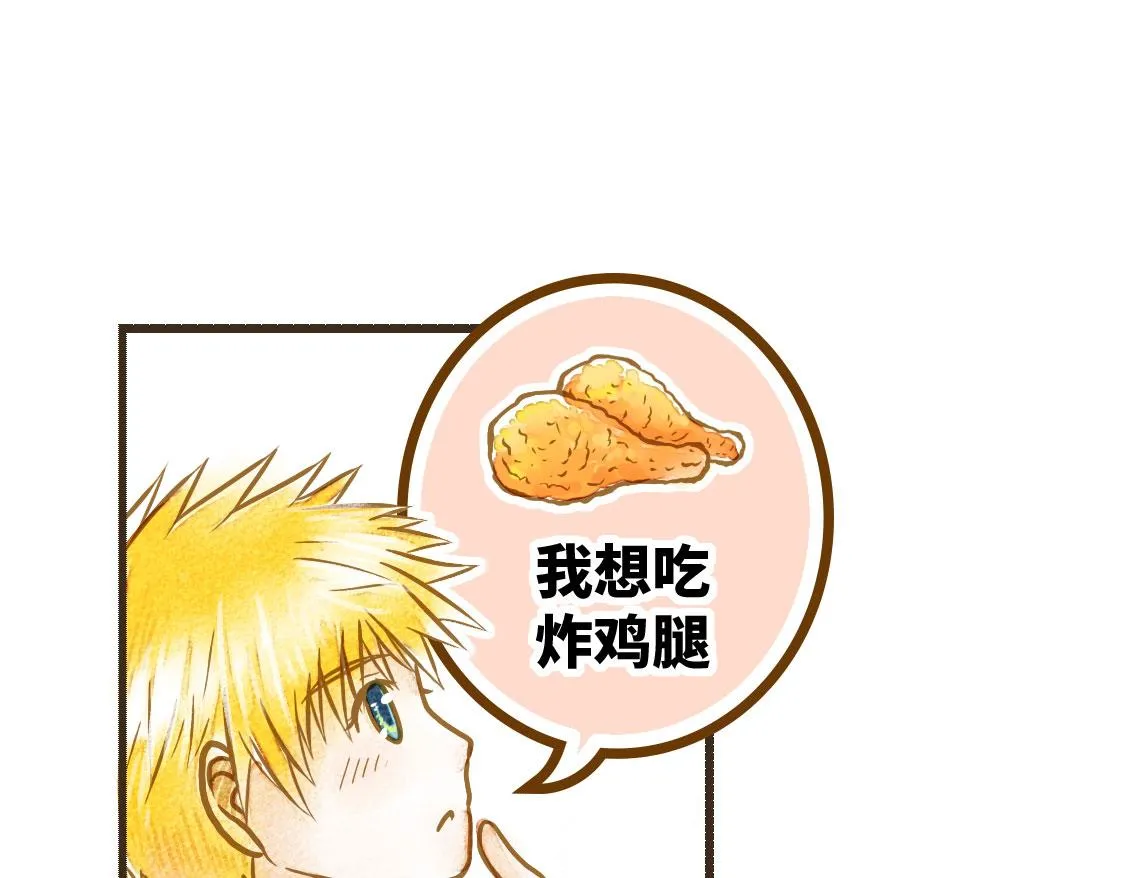 之后01. 炸鸡腿巧合 第4页