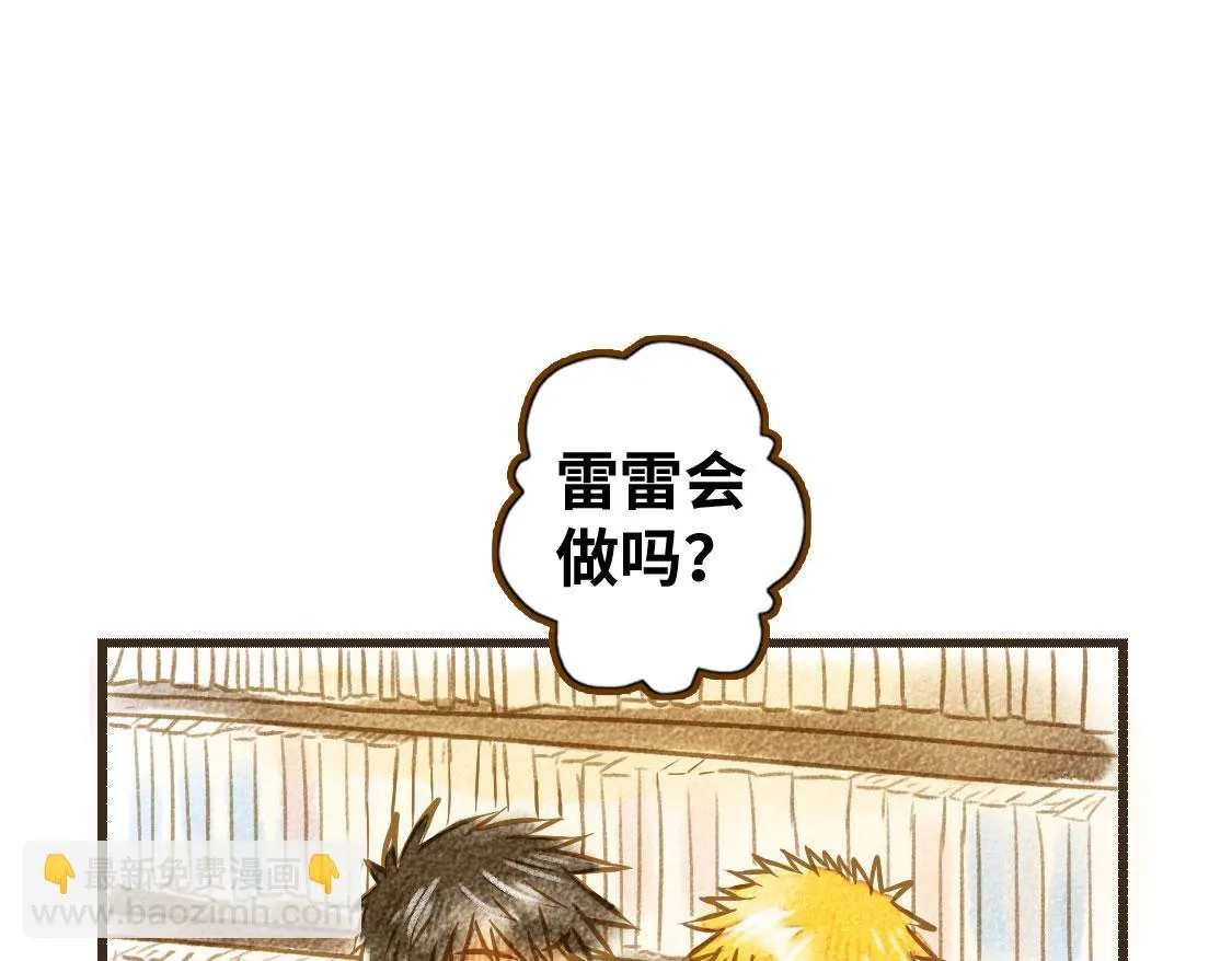之后01. 炸鸡腿巧合 第7页