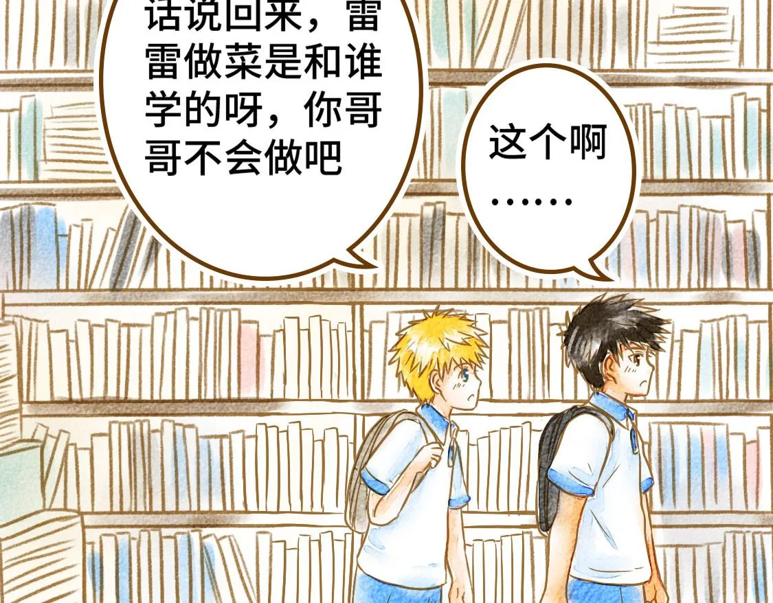 之后01. 炸鸡腿巧合 第23页