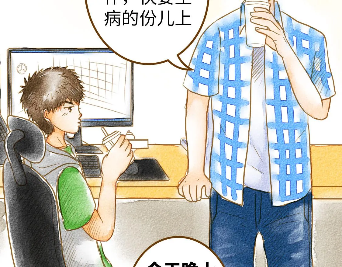 之后01. 炸鸡腿巧合 第37页