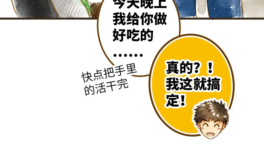 之后01. 炸鸡腿巧合 第38页