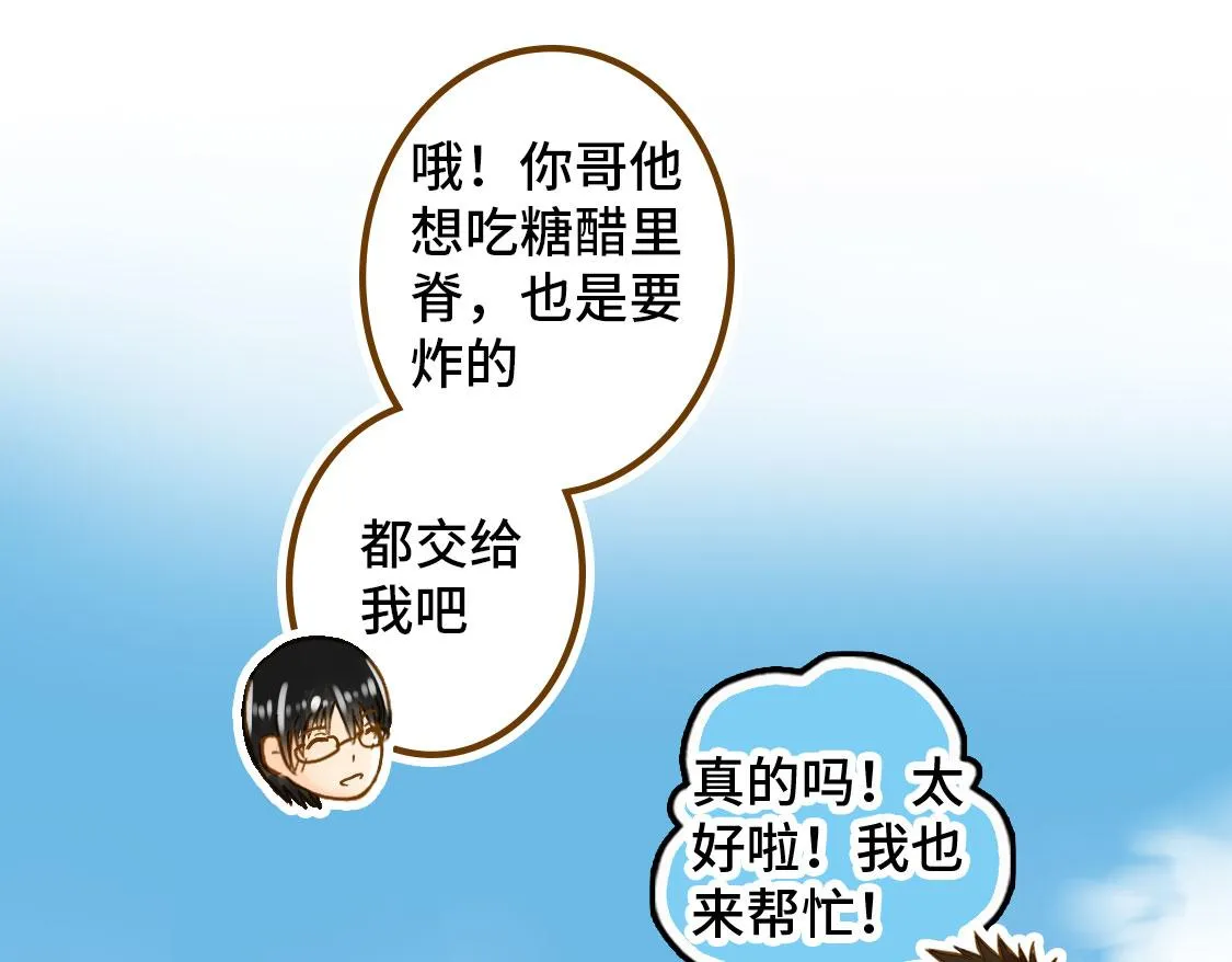 之后01. 炸鸡腿巧合 第45页