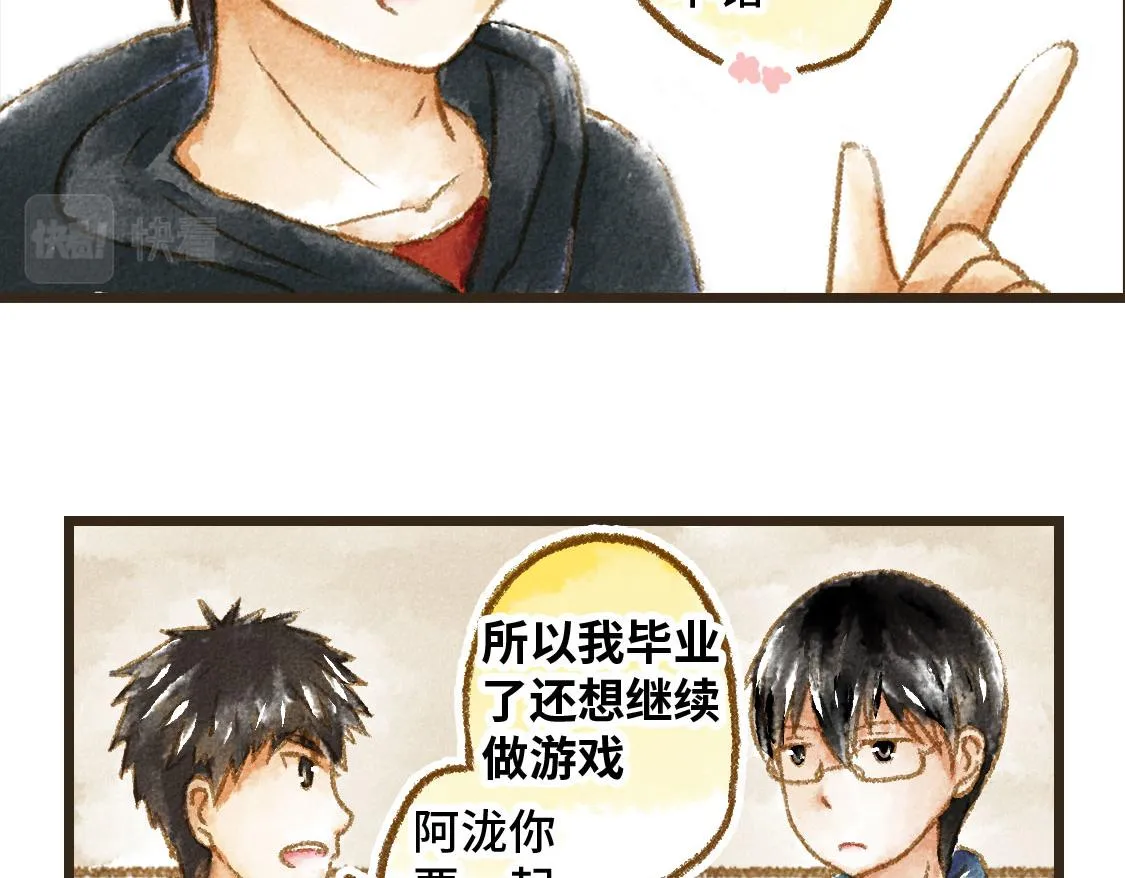 26.没有什么可以将我们分开 第8页