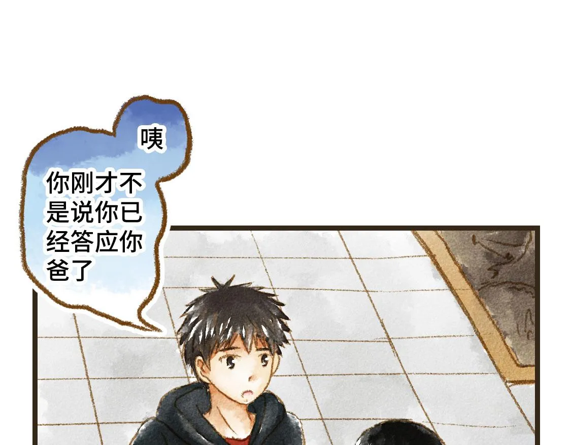 26.没有什么可以将我们分开 第16页