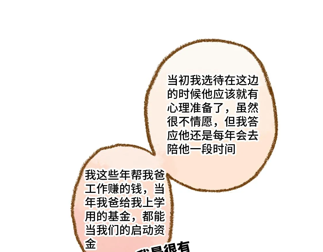 26.没有什么可以将我们分开 第30页