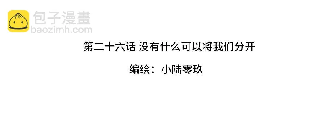 26.没有什么可以将我们分开 第45页
