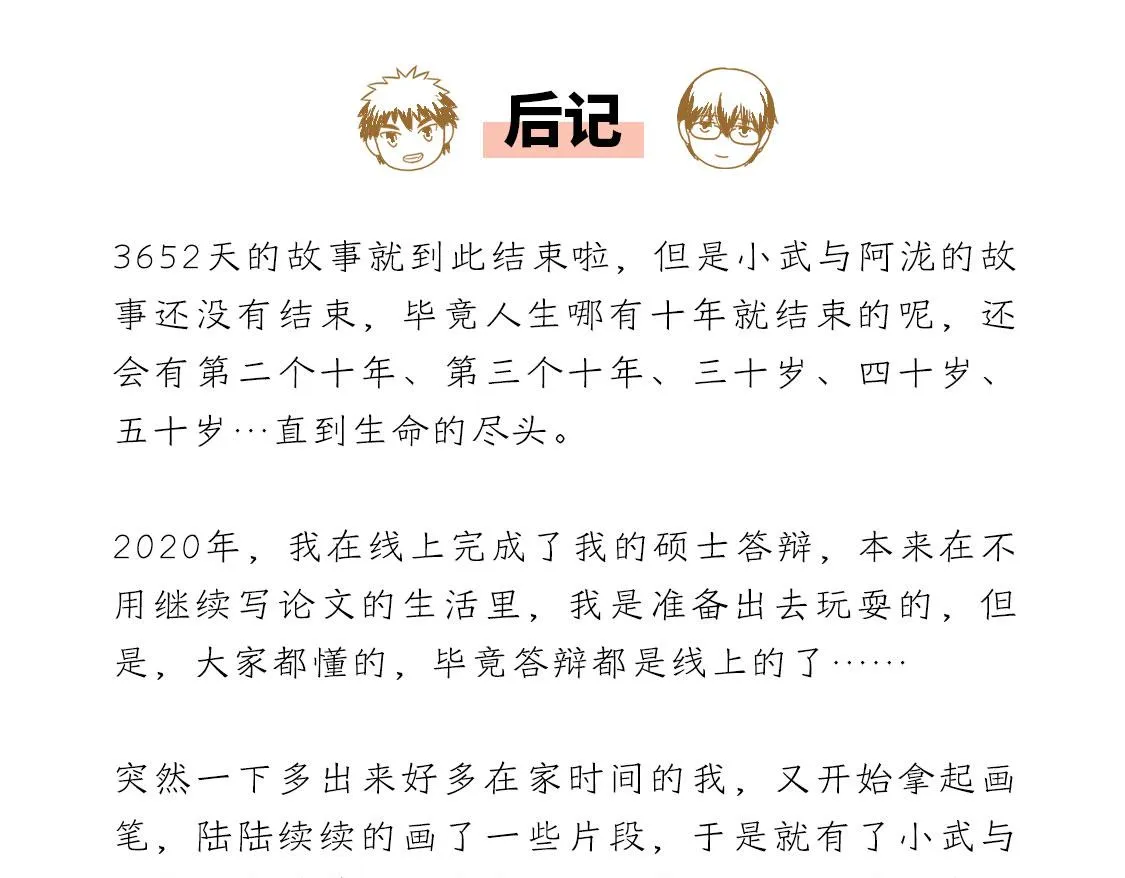 26.没有什么可以将我们分开 第49页