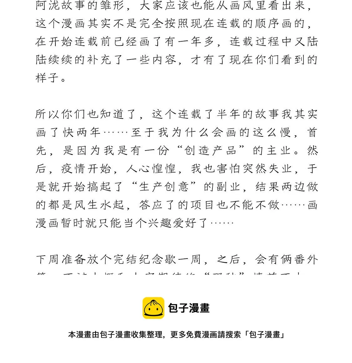 26.没有什么可以将我们分开 第50页