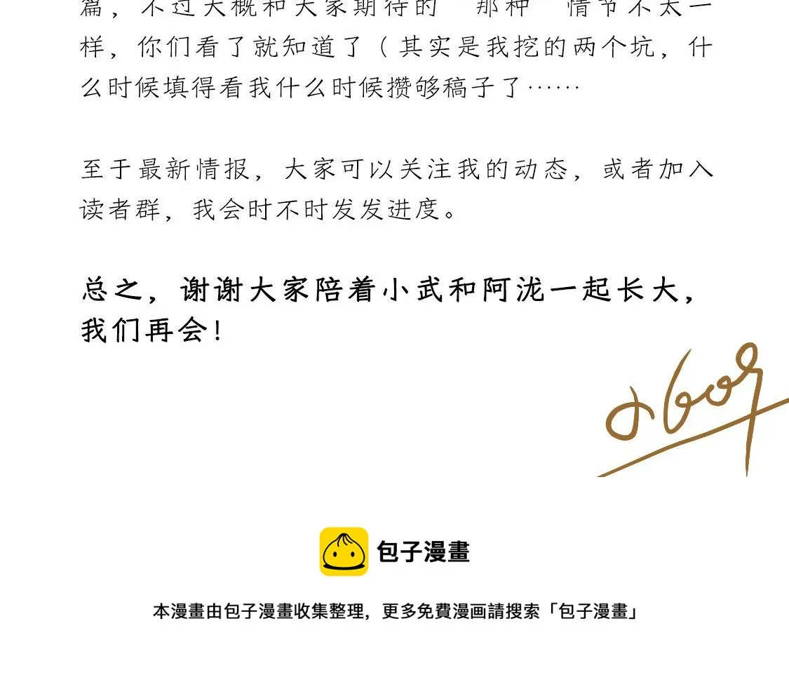 26.没有什么可以将我们分开 第51页