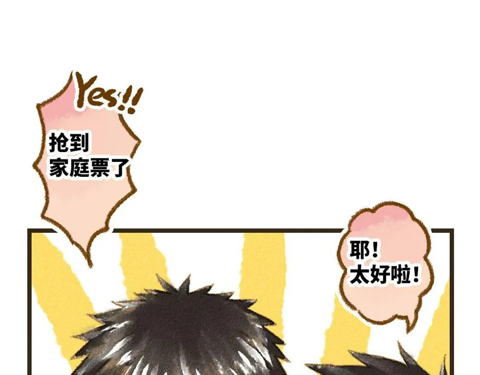 24.家族旅行要去游乐园啊 第7页
