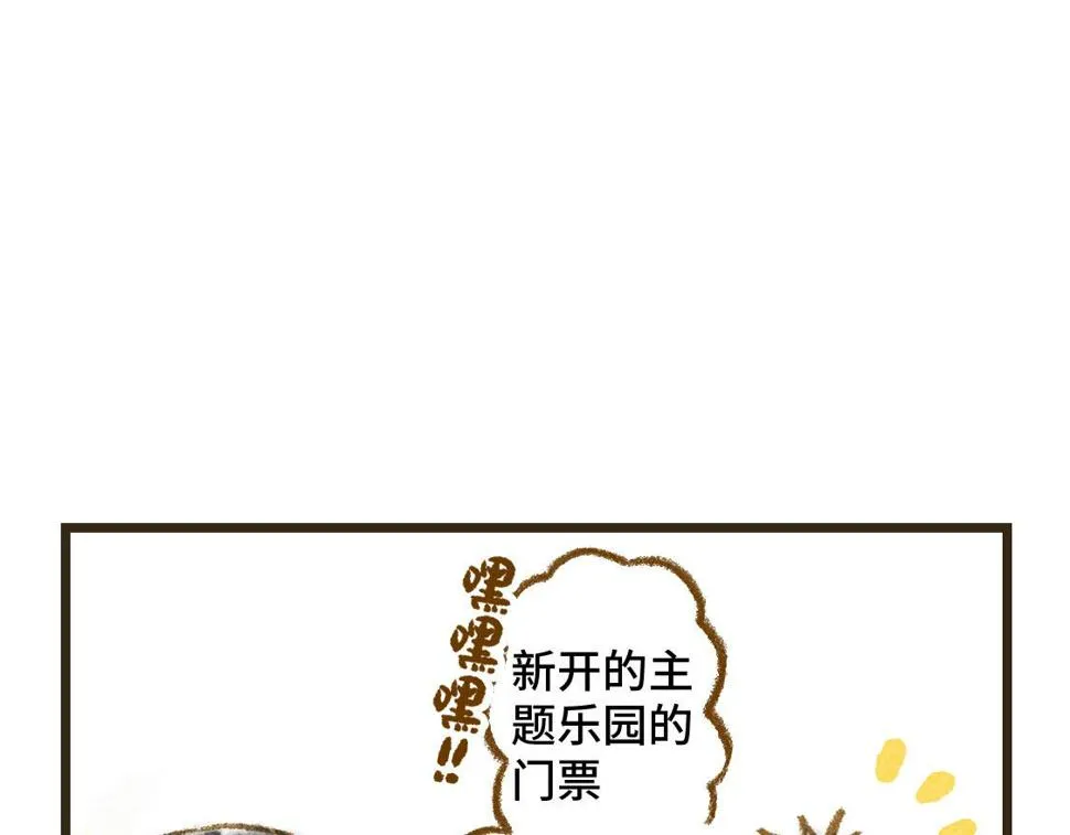 24.家族旅行要去游乐园啊 第10页