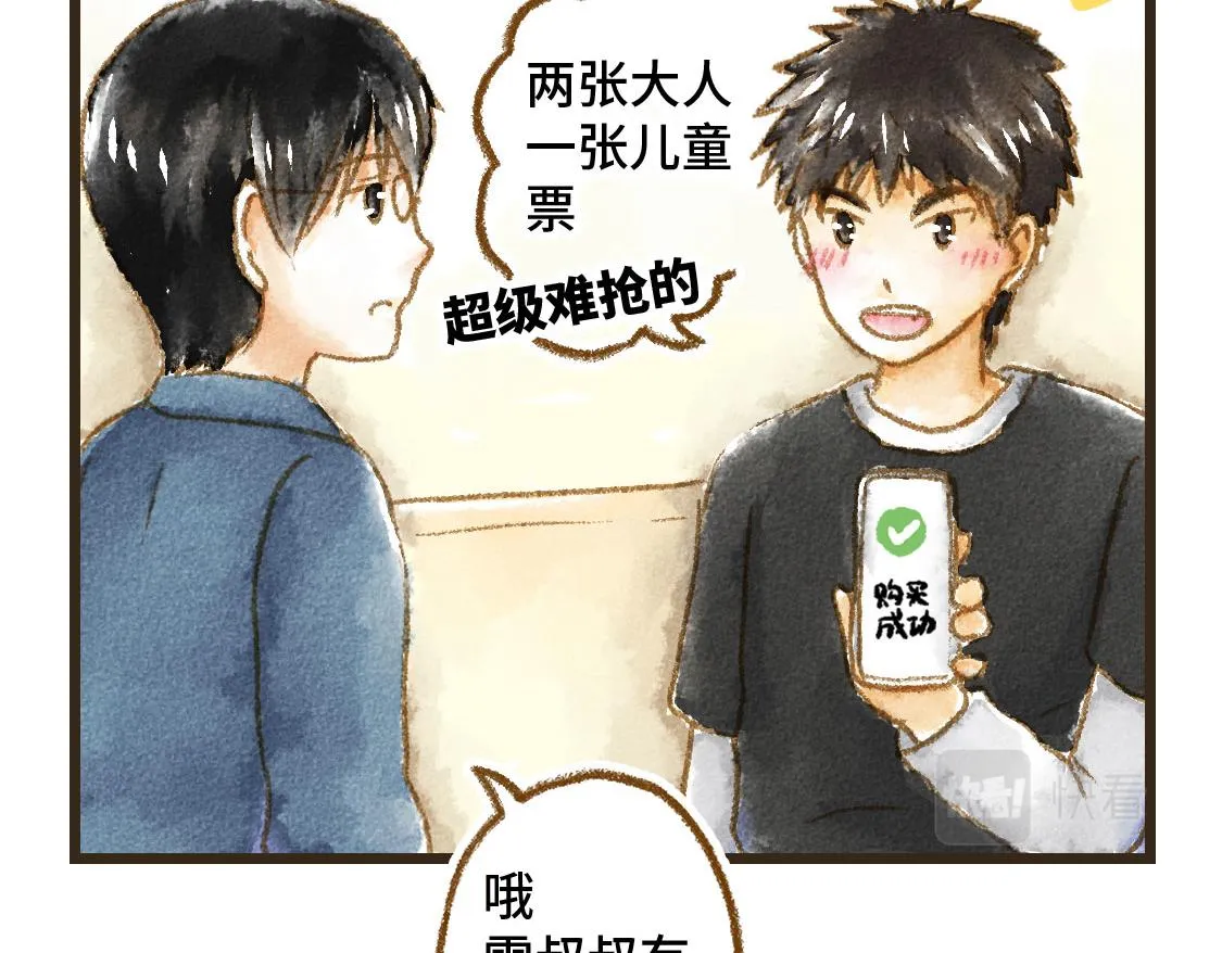 24.家族旅行要去游乐园啊 第11页