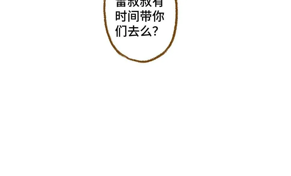 24.家族旅行要去游乐园啊 第12页