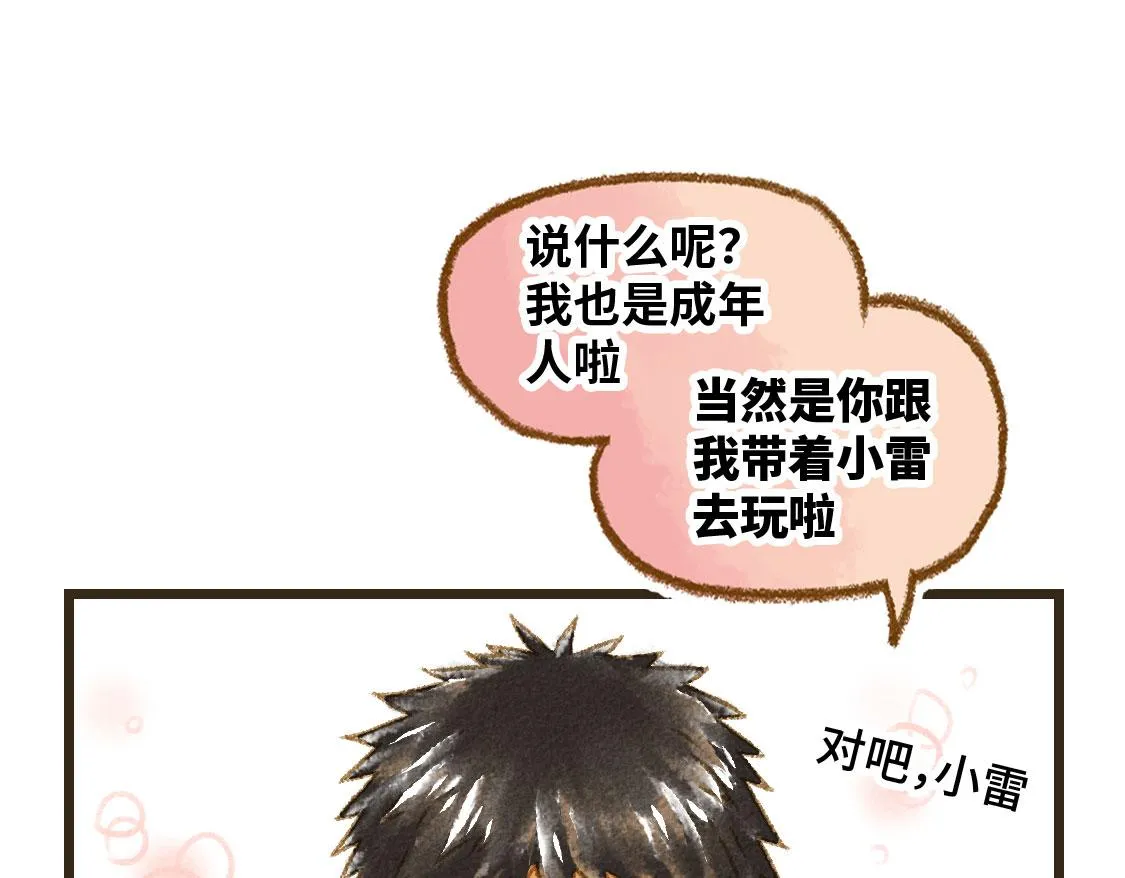 24.家族旅行要去游乐园啊 第13页