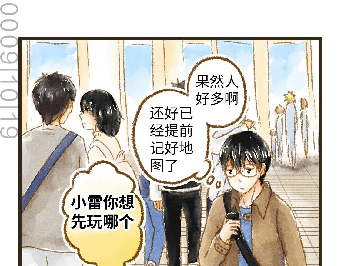 24.家族旅行要去游乐园啊 第24页