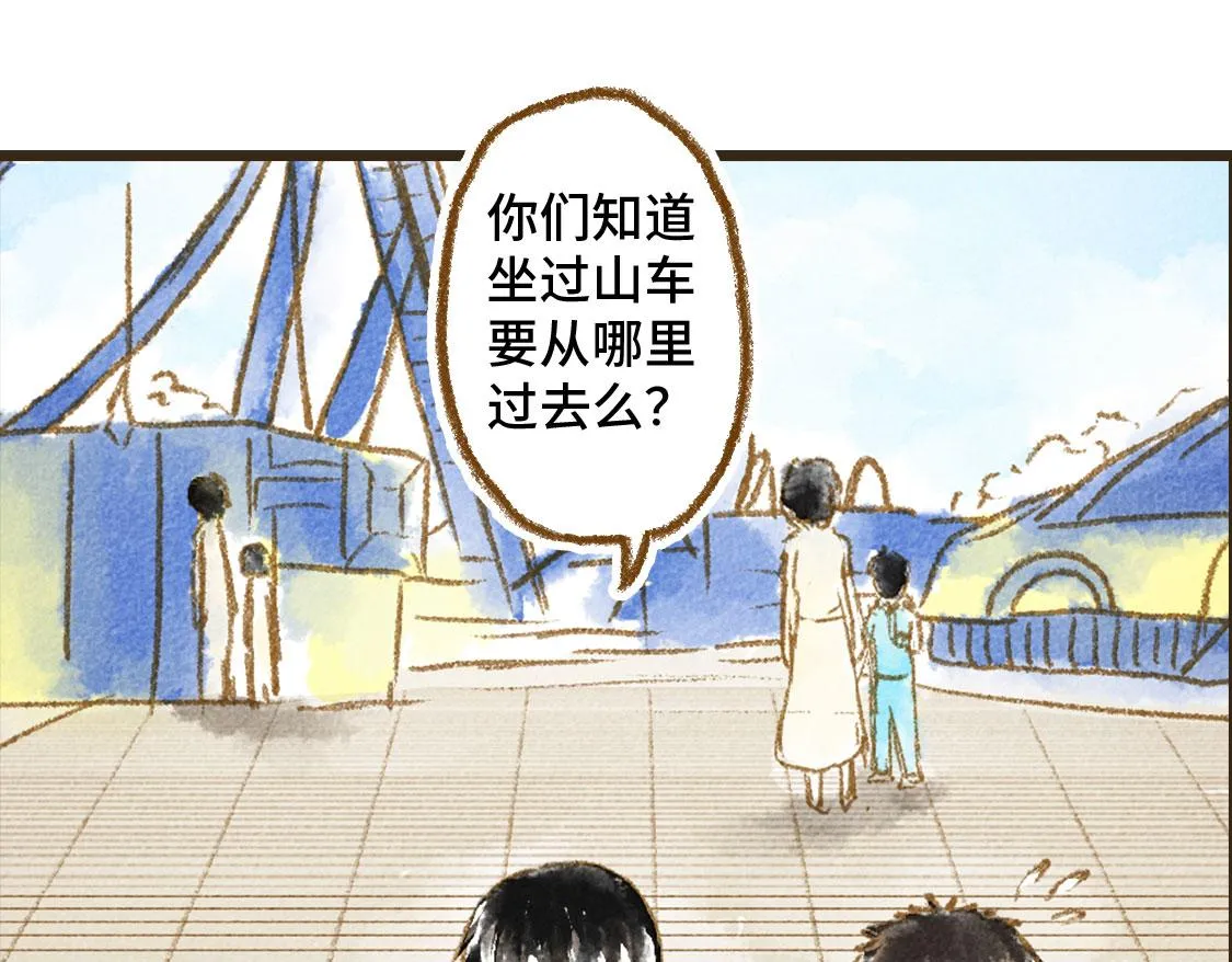 24.家族旅行要去游乐园啊 第39页