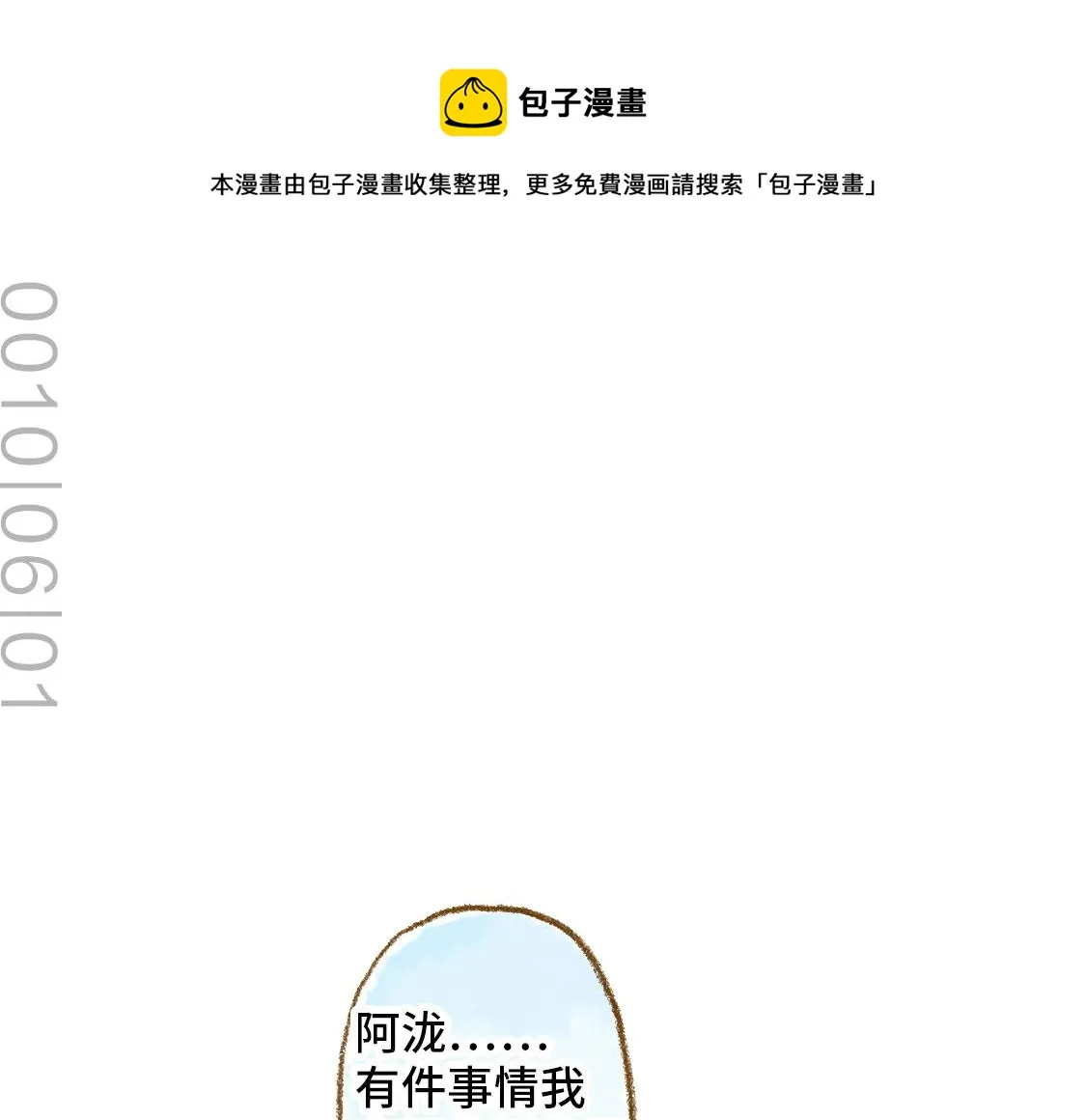 25.过了十年也不会改变 第1页
