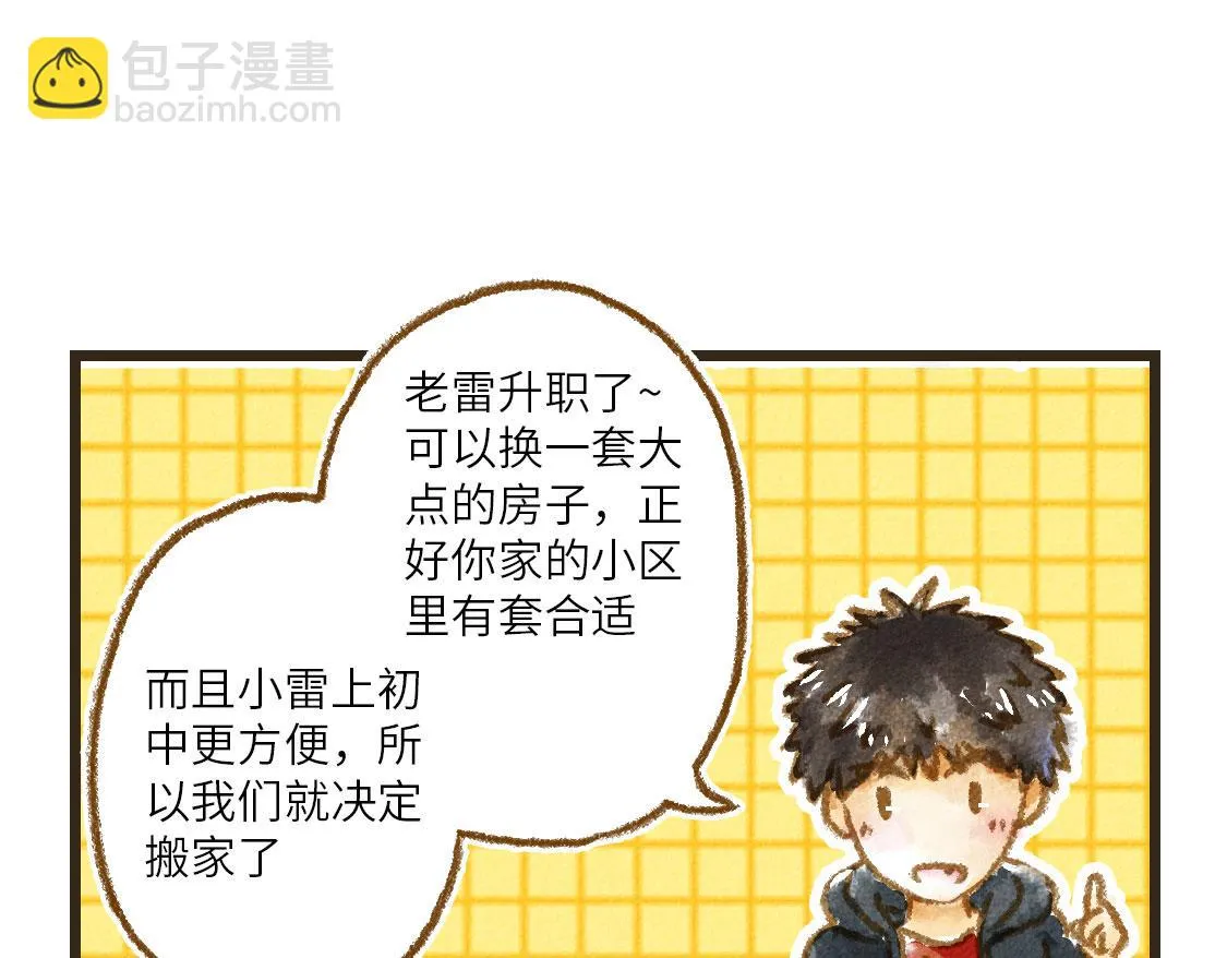 25.过了十年也不会改变 第10页