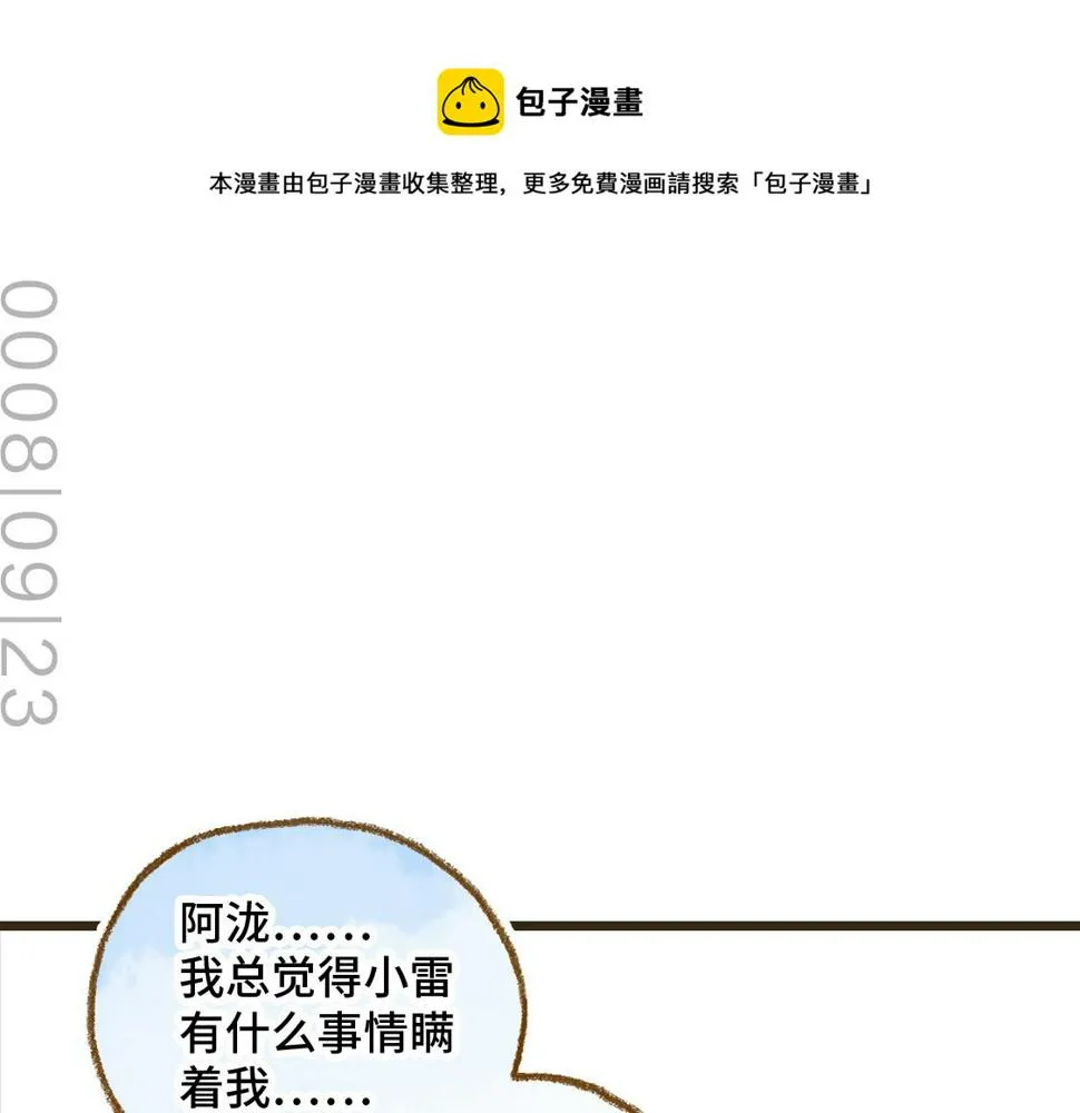 23.告白不过是一瞬间的事 第1页