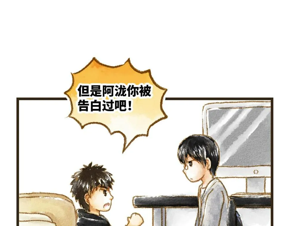 23.告白不过是一瞬间的事 第11页