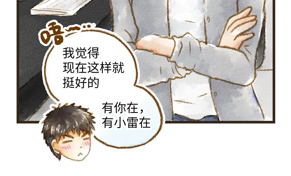 23.告白不过是一瞬间的事 第15页