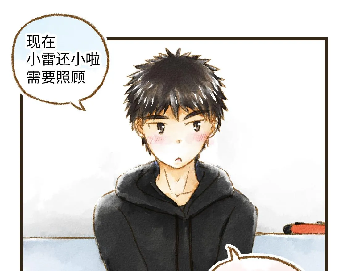 23.告白不过是一瞬间的事 第16页