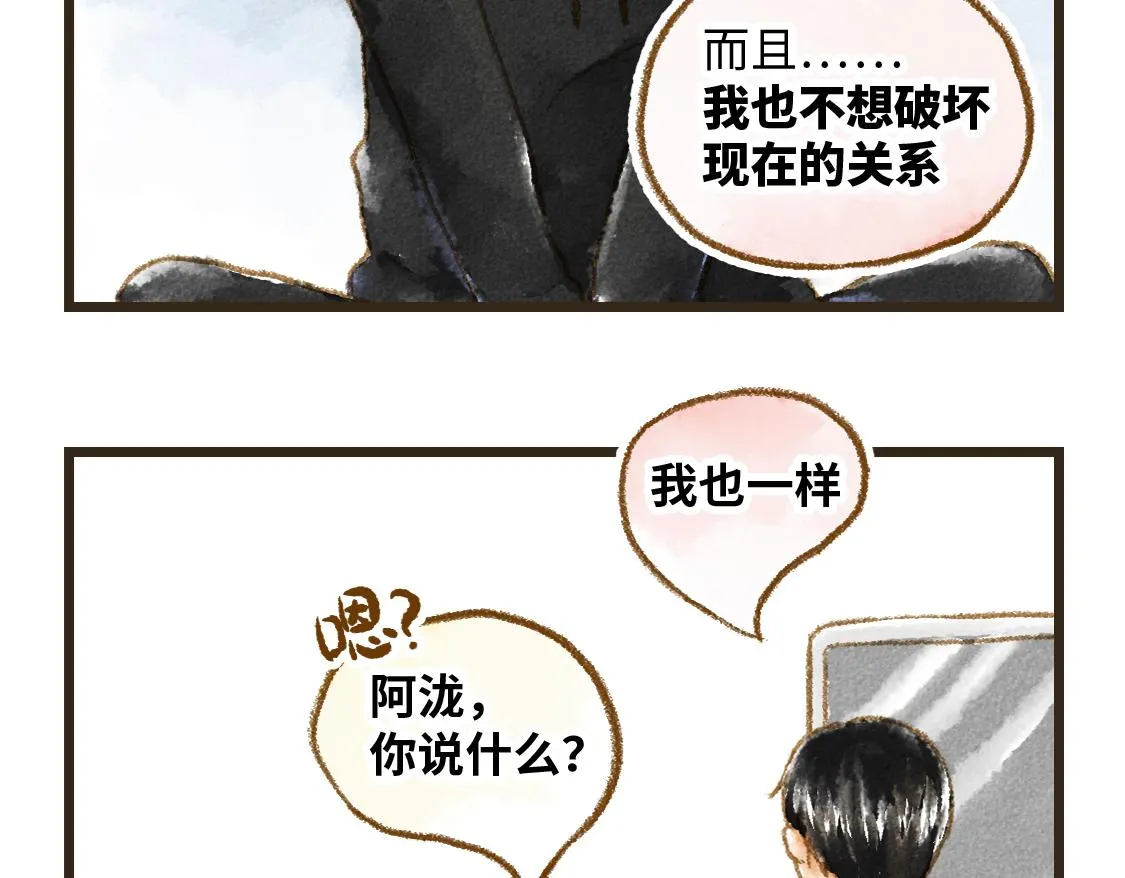 23.告白不过是一瞬间的事 第17页