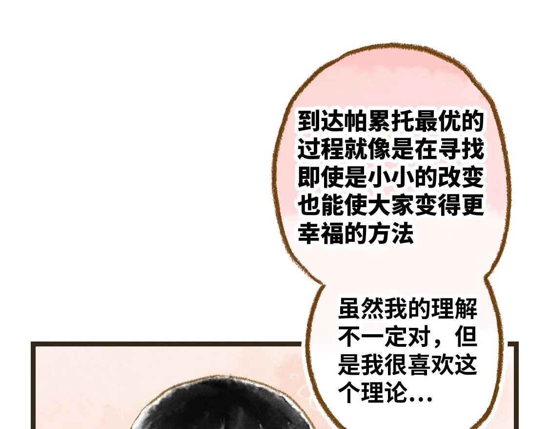 22.幸福论 第44页
