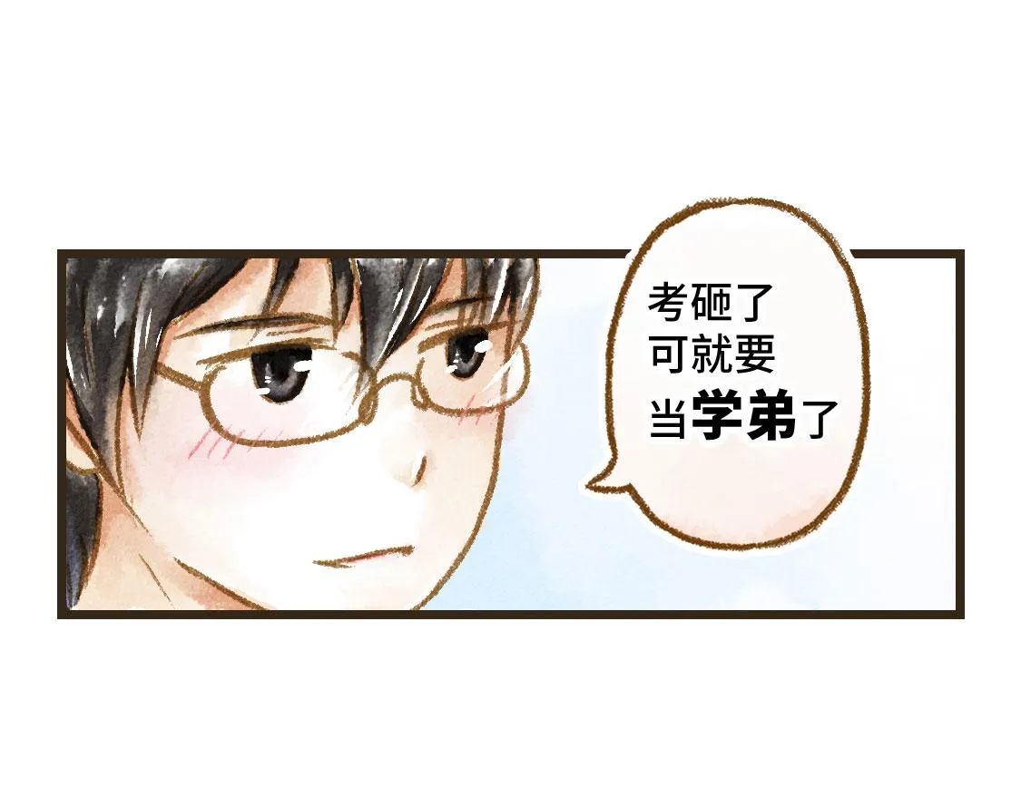 21.高考也不能将我们分开 第10页