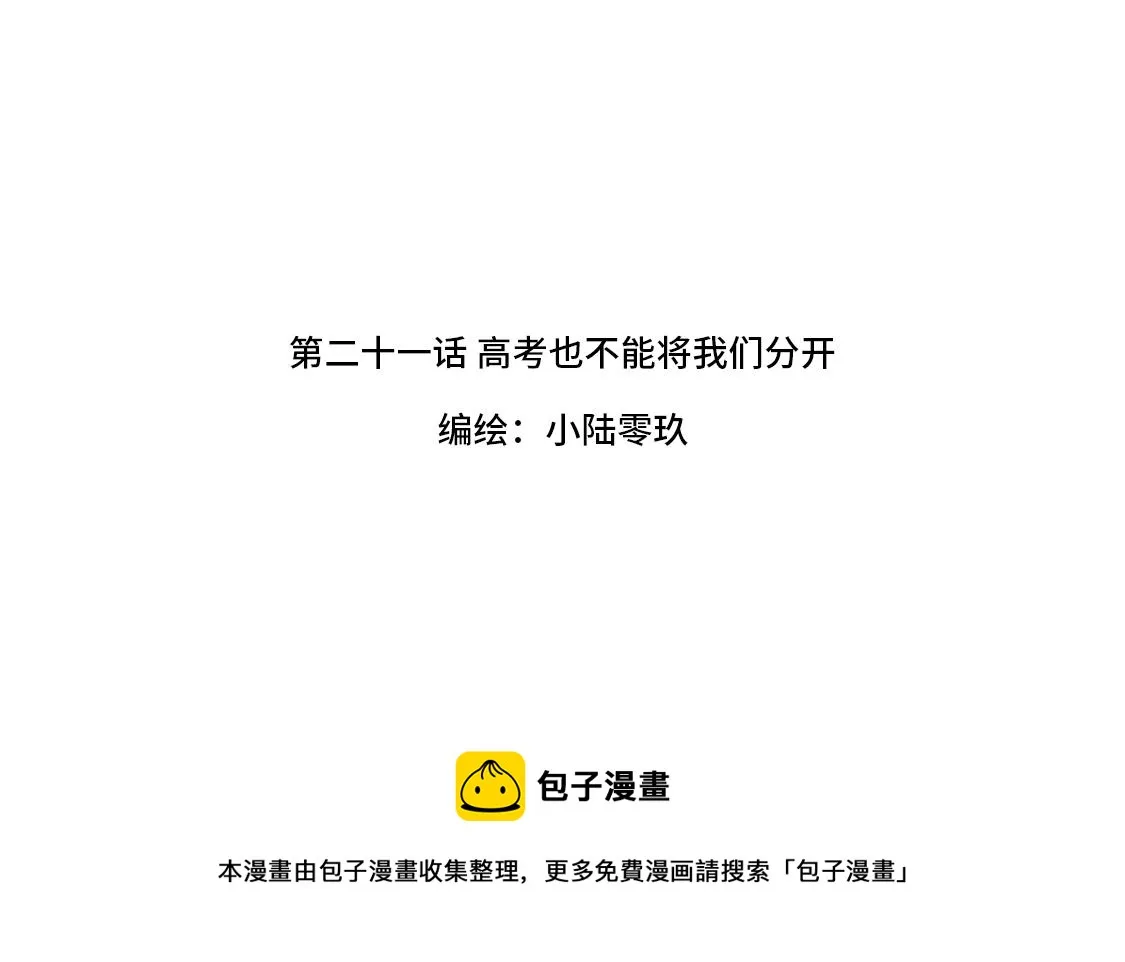 21.高考也不能将我们分开 第56页