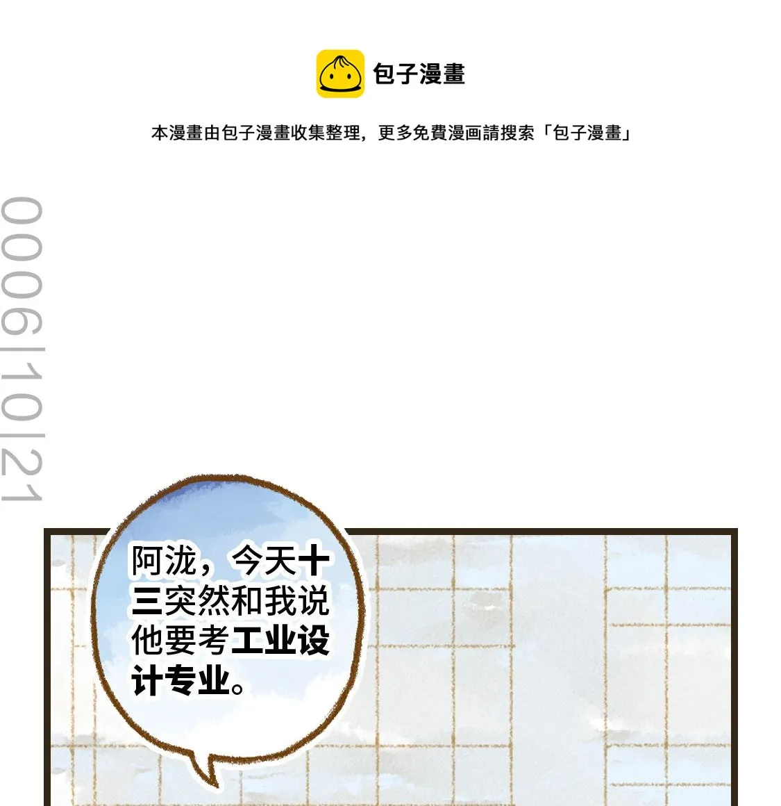 20.总有一天我们都会长大 第1页