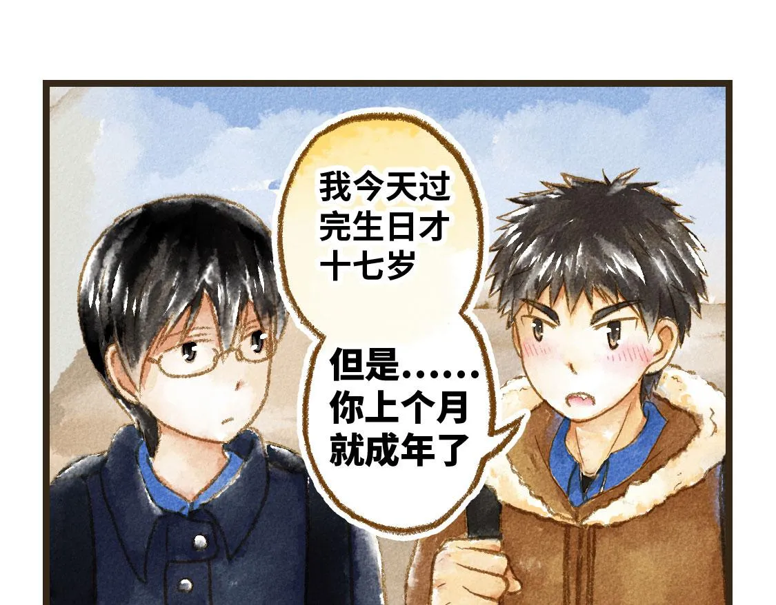 20.总有一天我们都会长大 第30页