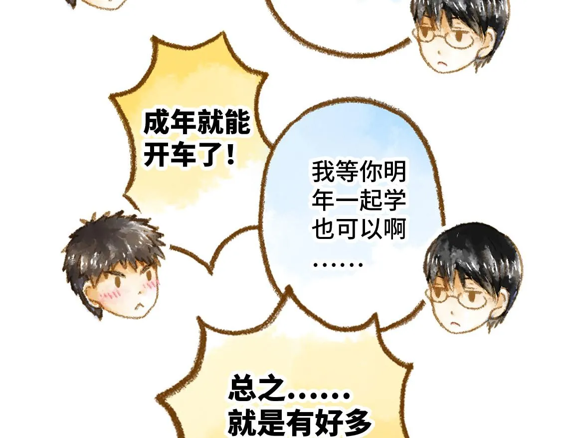 20.总有一天我们都会长大 第34页