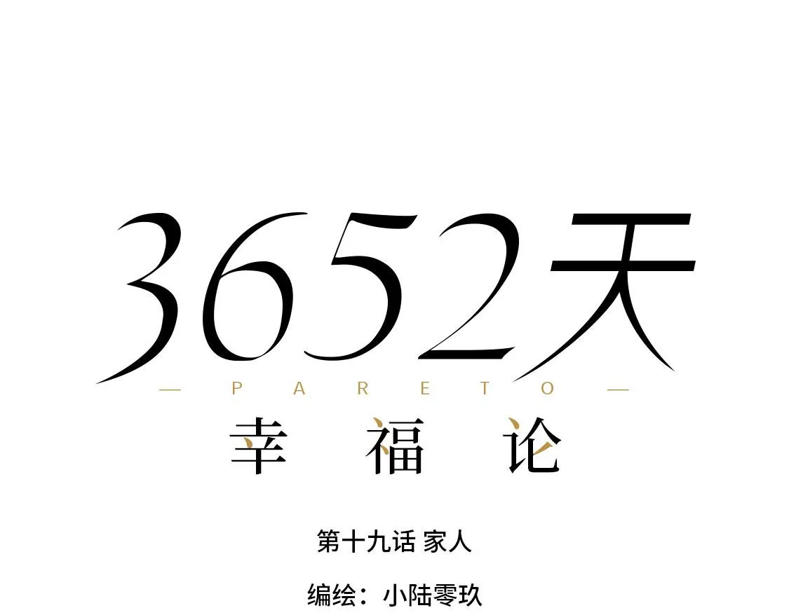 19.家人 第10页