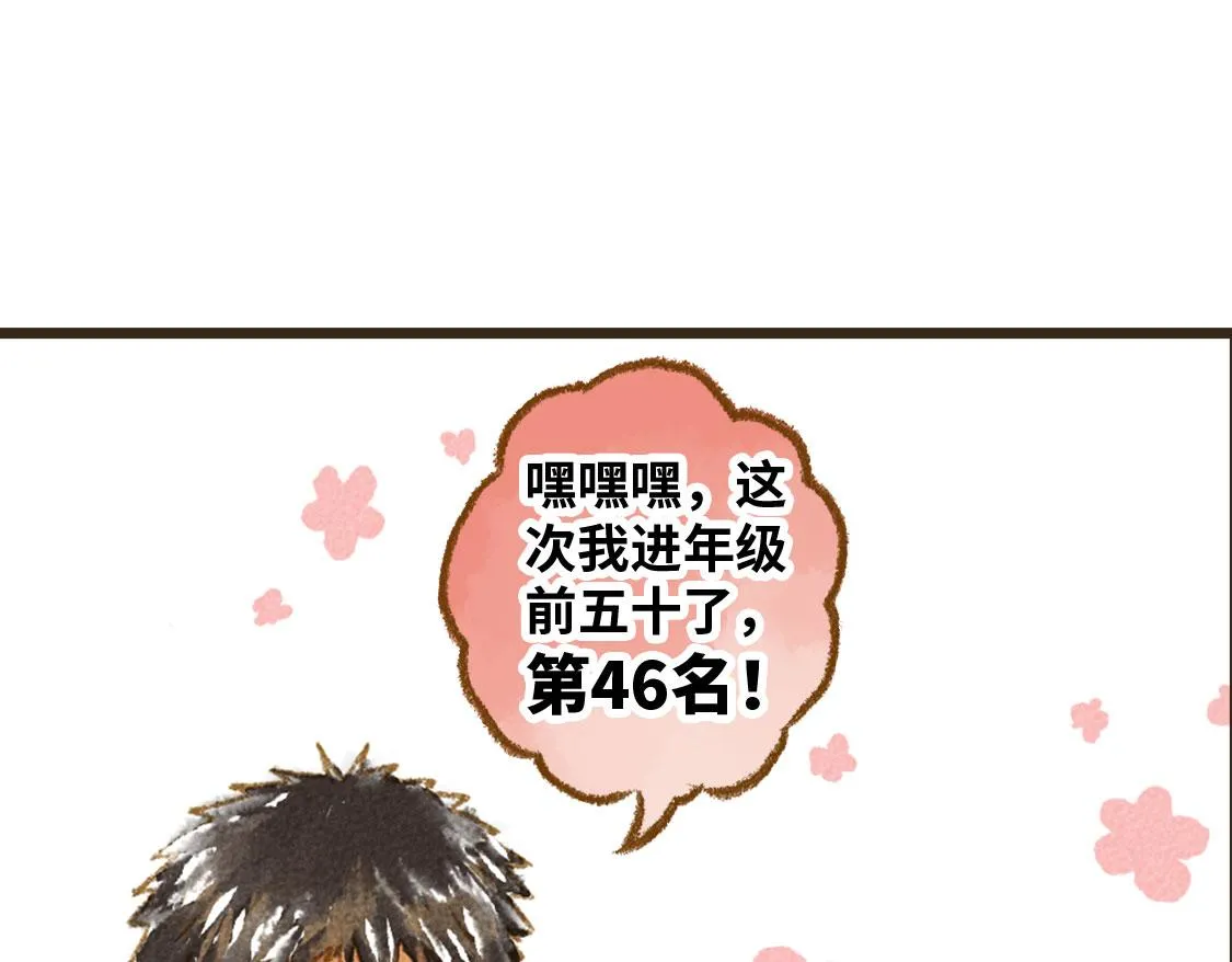 18.稍微让我休息一下 第24页