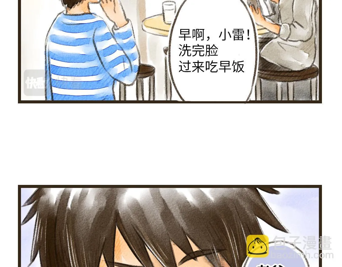 17.最好的生日礼物 第20页