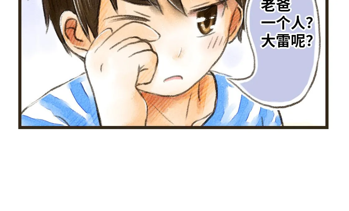 17.最好的生日礼物 第21页